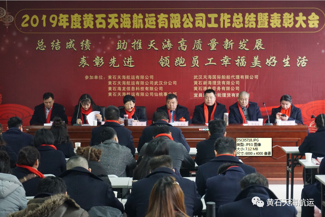 黃石天海航運有限公司2019年度工作總結、表彰大會(huì ) 暨2020年迎春聯(lián)歡宴會(huì )勝利舉行