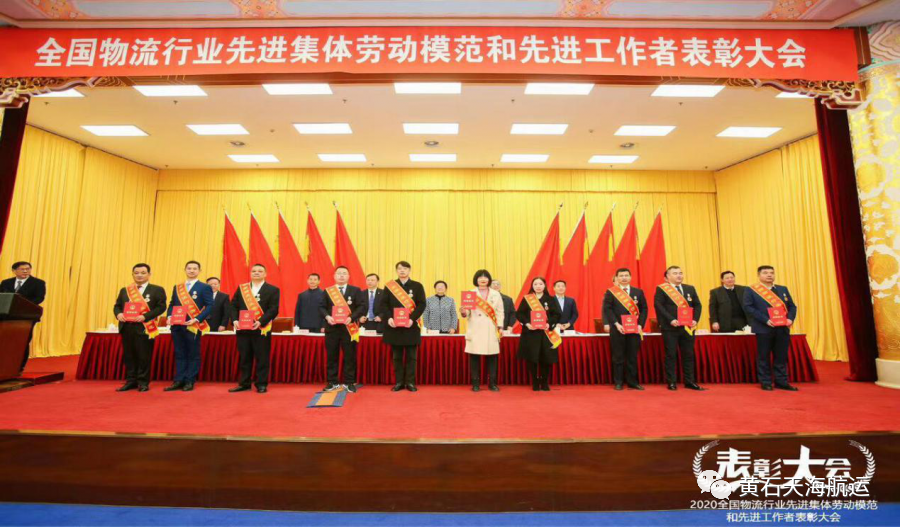以創(chuàng  )新共贏(yíng)，感恩奮進(jìn)引領(lǐng)天海物流公司高質(zhì)量發(fā)展 － 祝賀公司總經(jīng)理榮獲全國物流行業(yè)勞動(dòng)模范稱(chēng)號