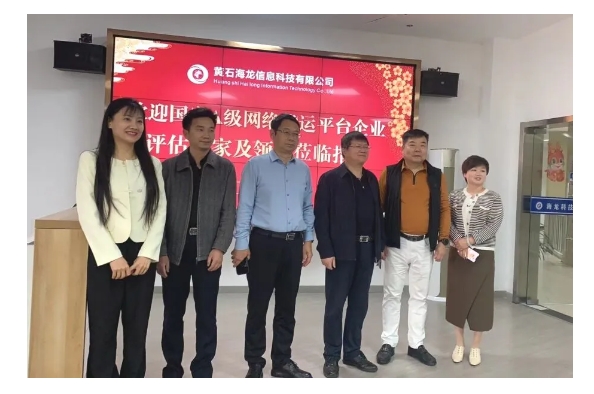 中物聯(lián)晏慶華主任和湖北省物流促進(jìn)會(huì )章學(xué)軍會(huì )長(cháng)一行蒞臨黃石海龍信息科技，指導海龍平臺健康發(fā)展