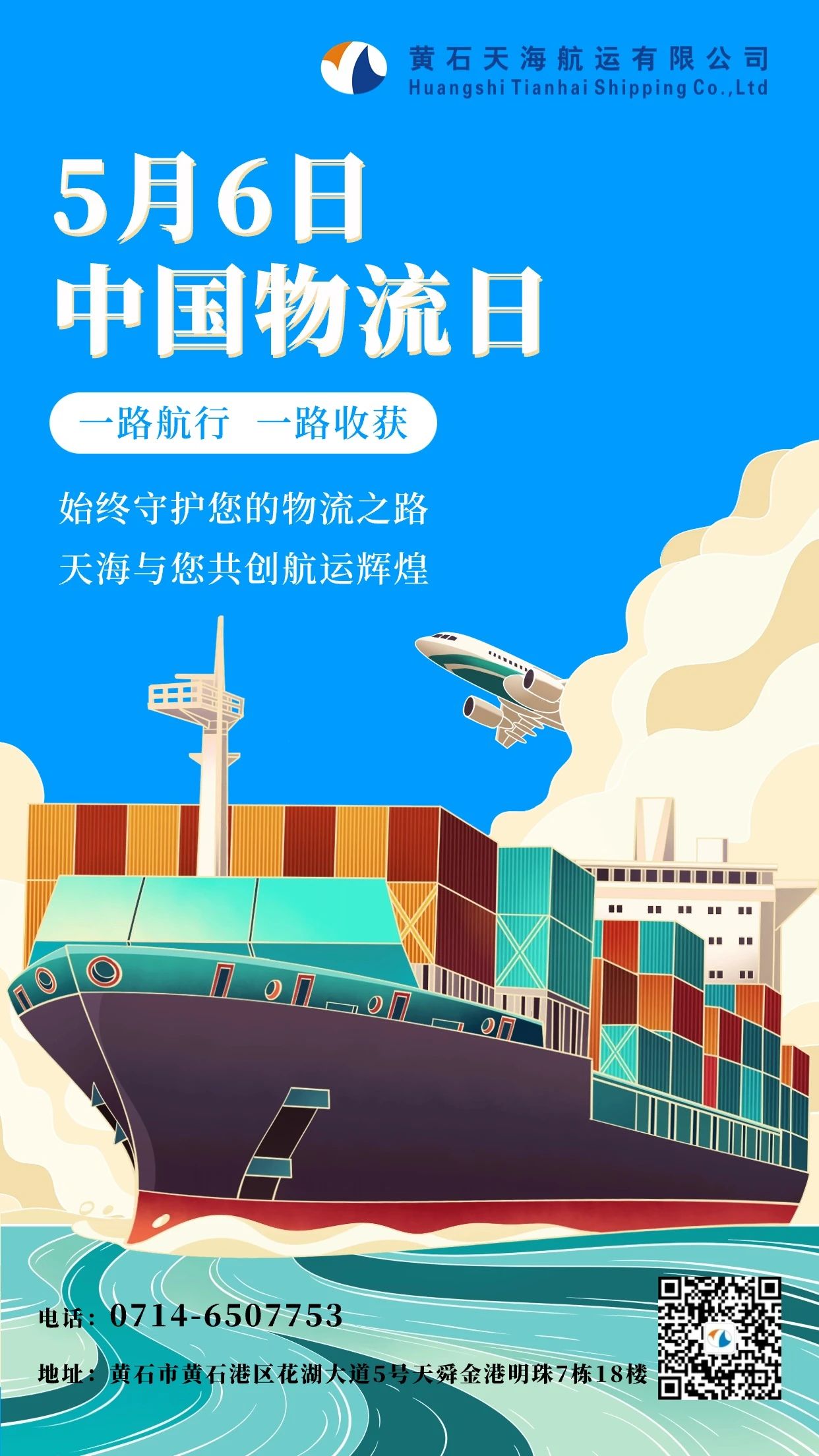 中國物流日，物流人的榮耀時(shí)刻